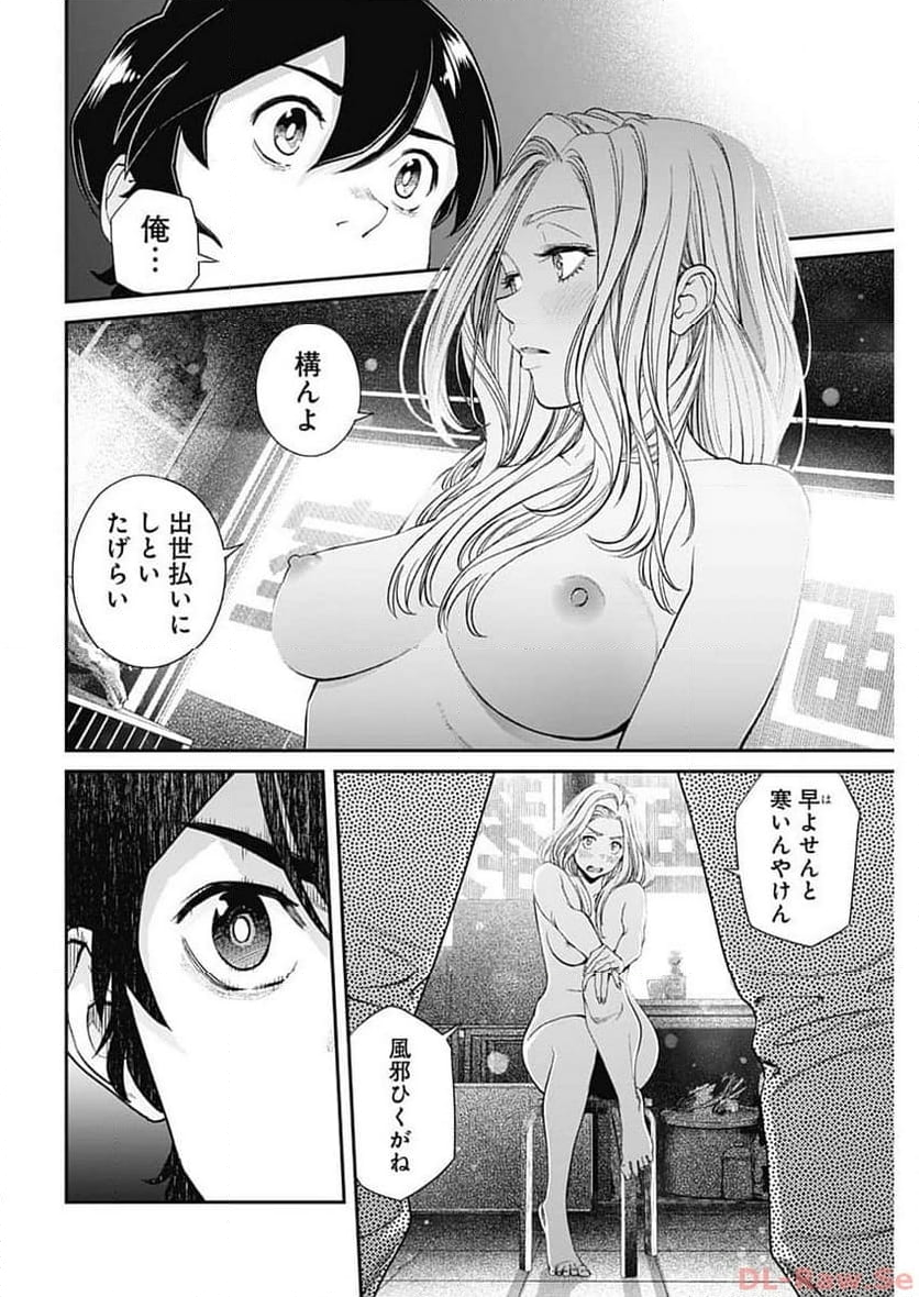 空をまとって 古味慎也 第14話 - Page 24