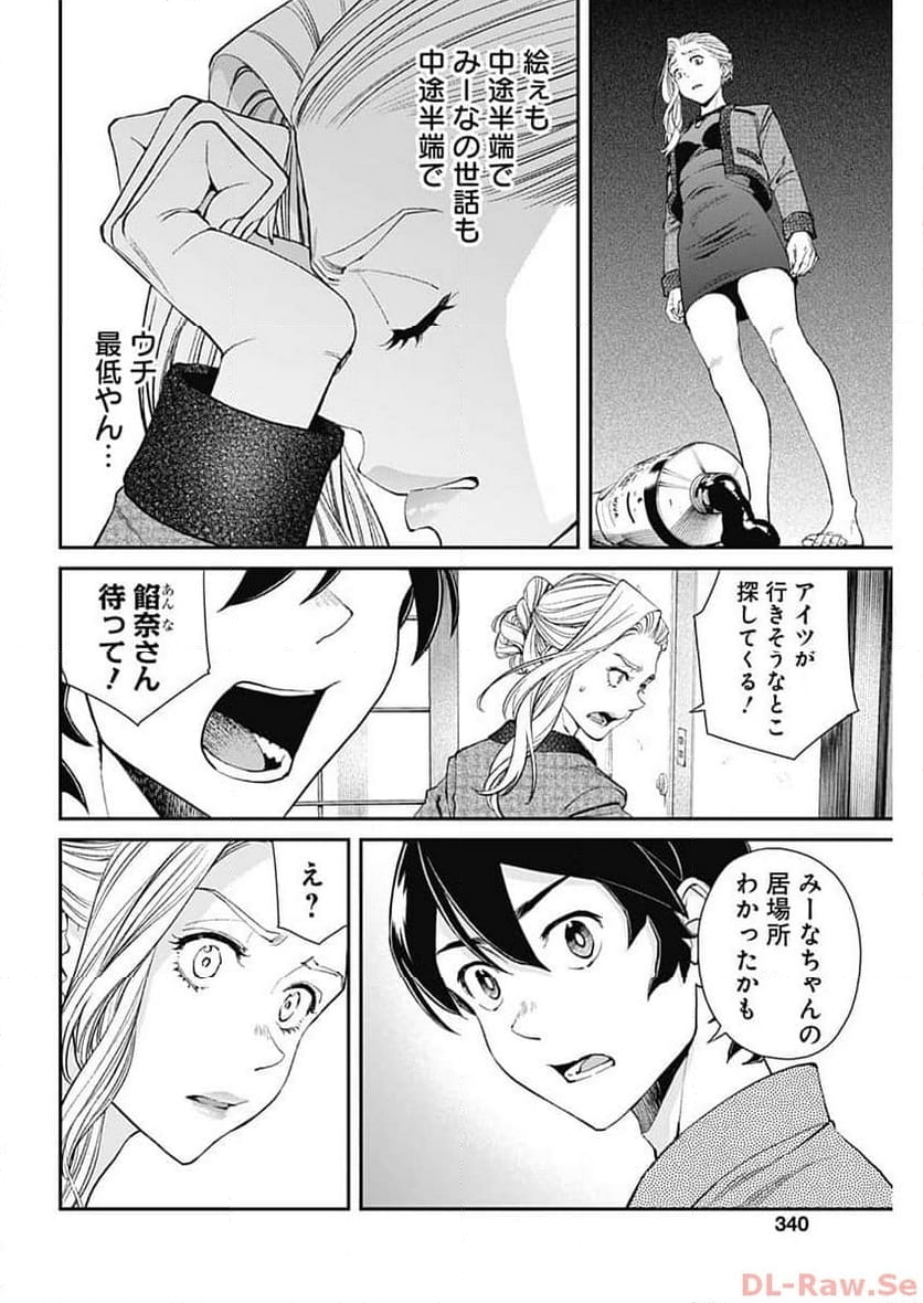 空をまとって 古味慎也 第14話 - Page 4