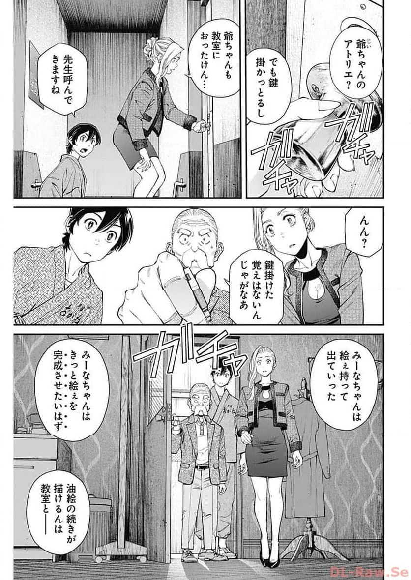 空をまとって 古味慎也 第14話 - Page 5