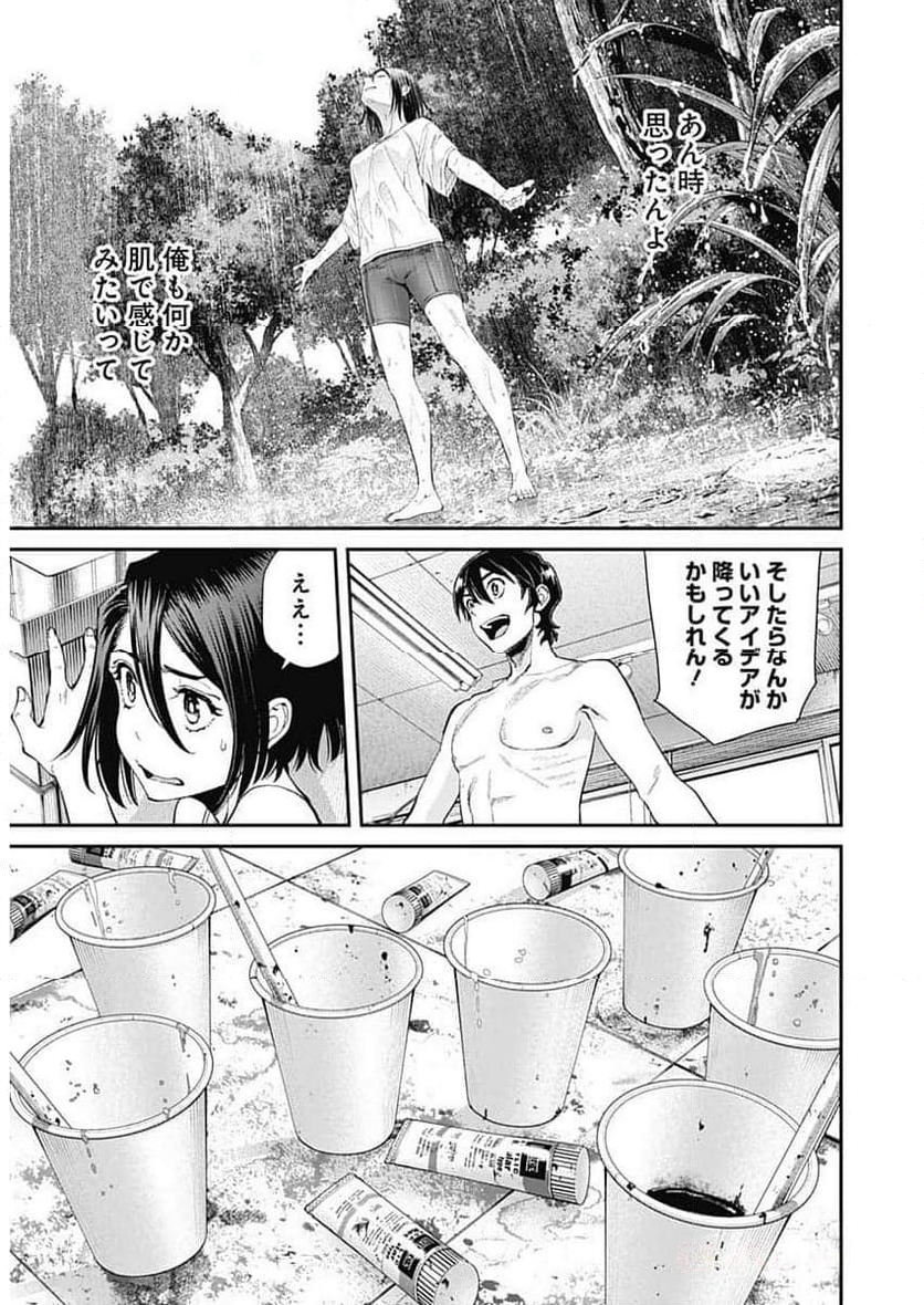 空をまとって 古味慎也 第20話 - Page 17