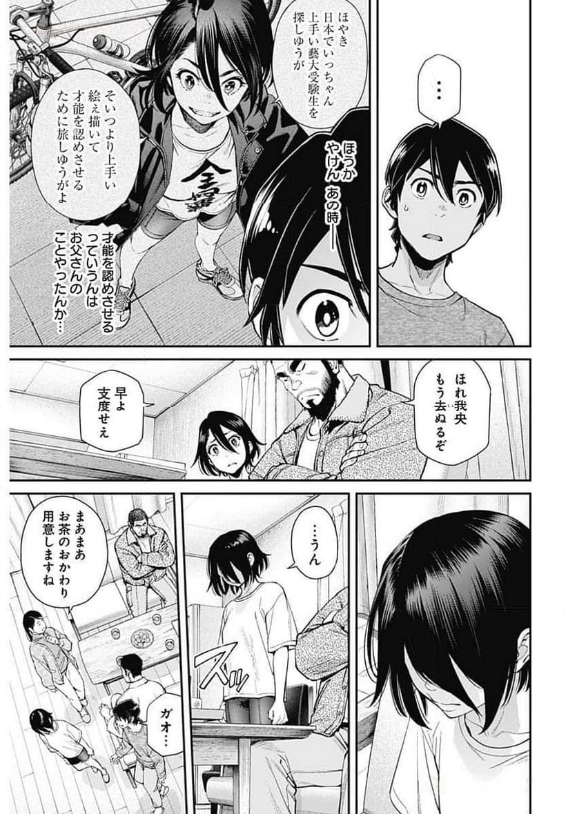 空をまとって 古味慎也 第20話 - Page 9