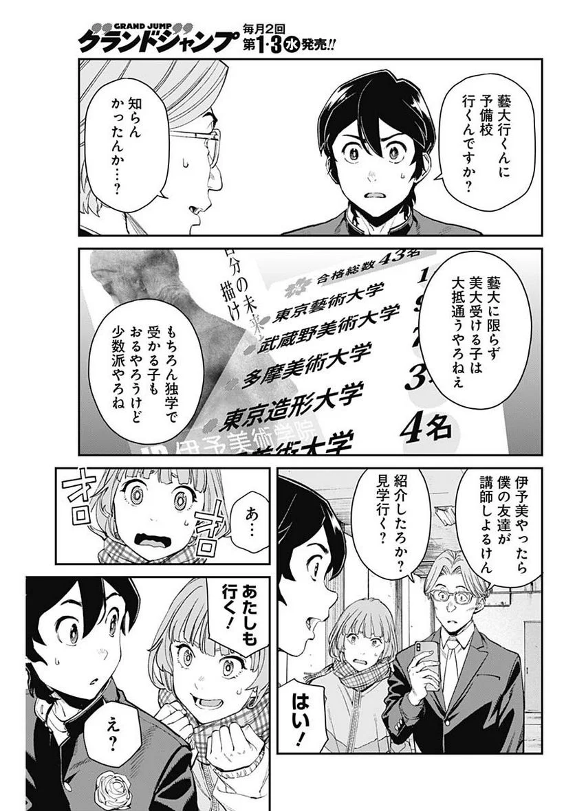 空をまとって 古味慎也 - 第6話 - Page 16