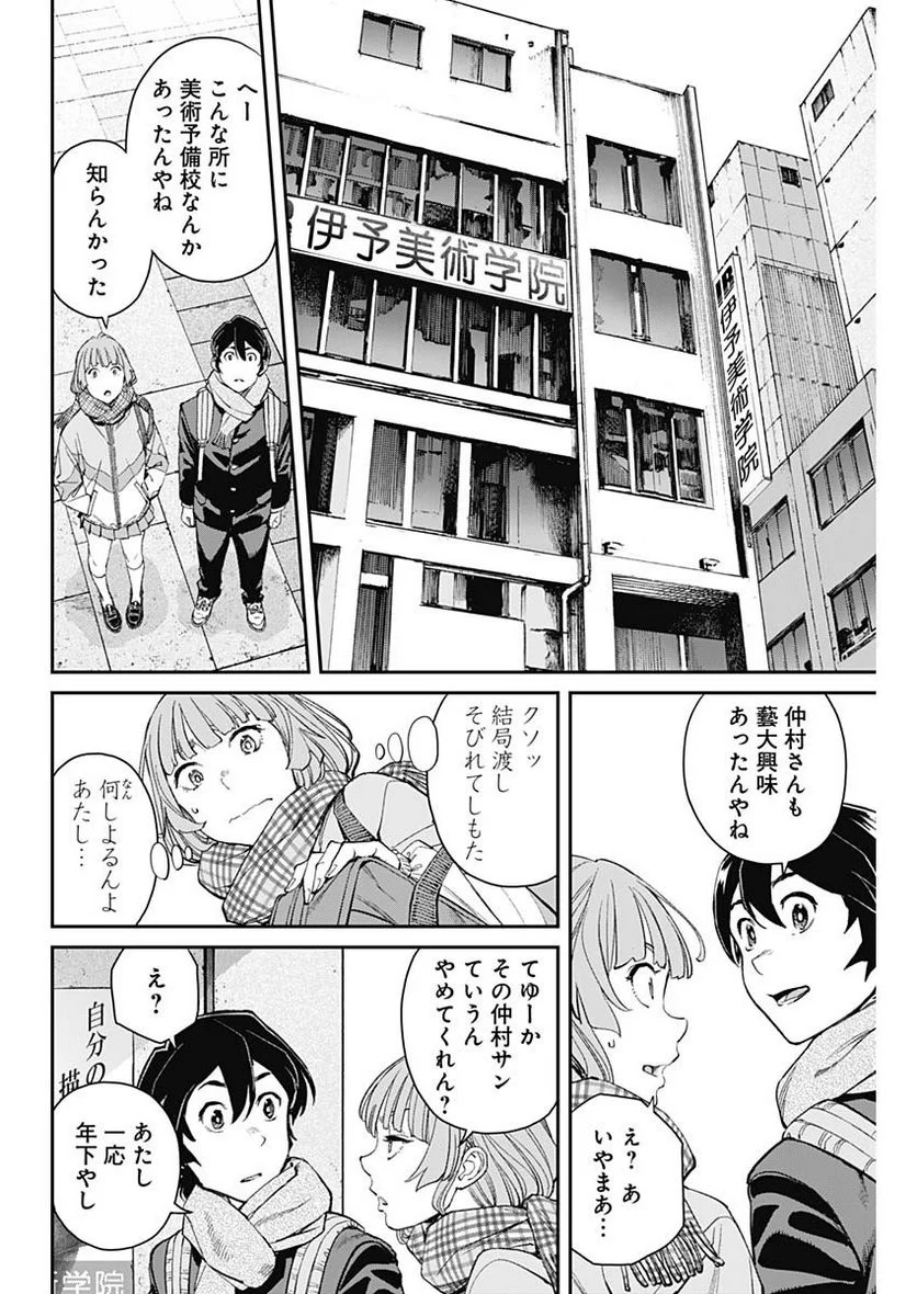 空をまとって 古味慎也 - 第6話 - Page 17