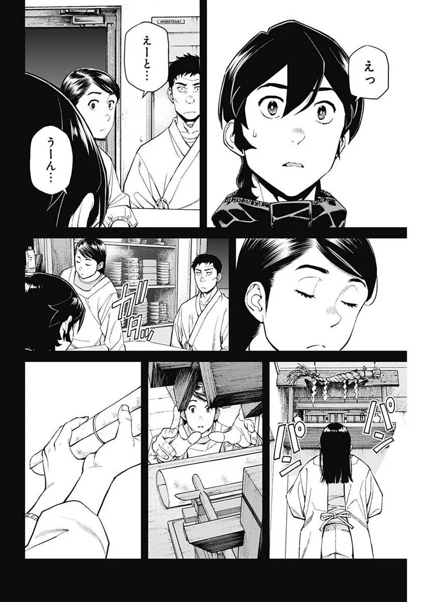 空をまとって 古味慎也 第6話 - Page 7