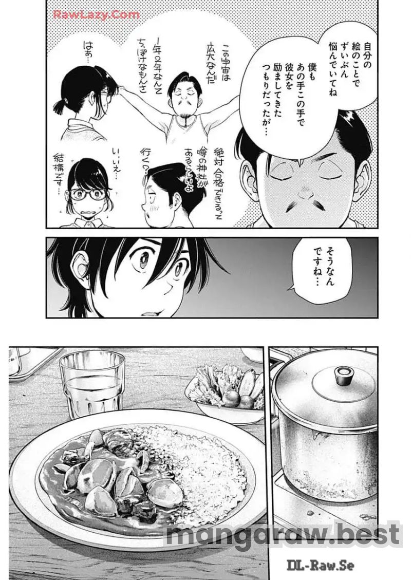 空をまとって 古味慎也 第31話 - Page 13