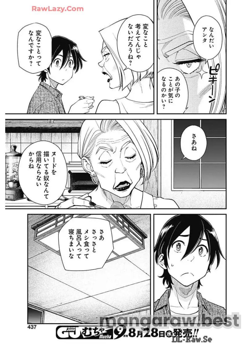 空をまとって 古味慎也 第31話 - Page 15