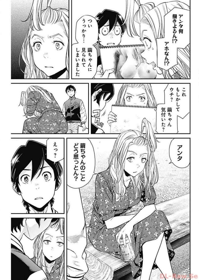 空をまとって 古味慎也 第15話 - Page 13