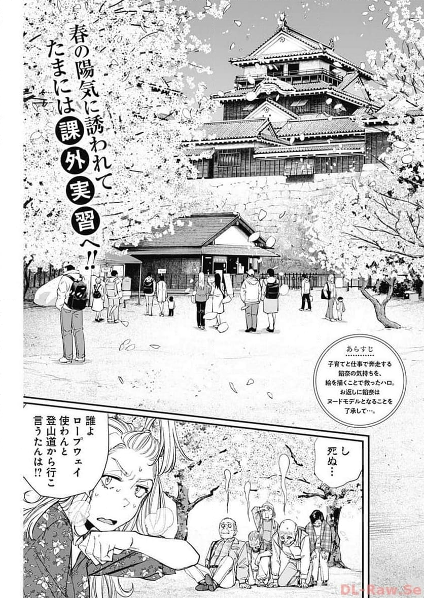 空をまとって 古味慎也 第15話 - Page 3