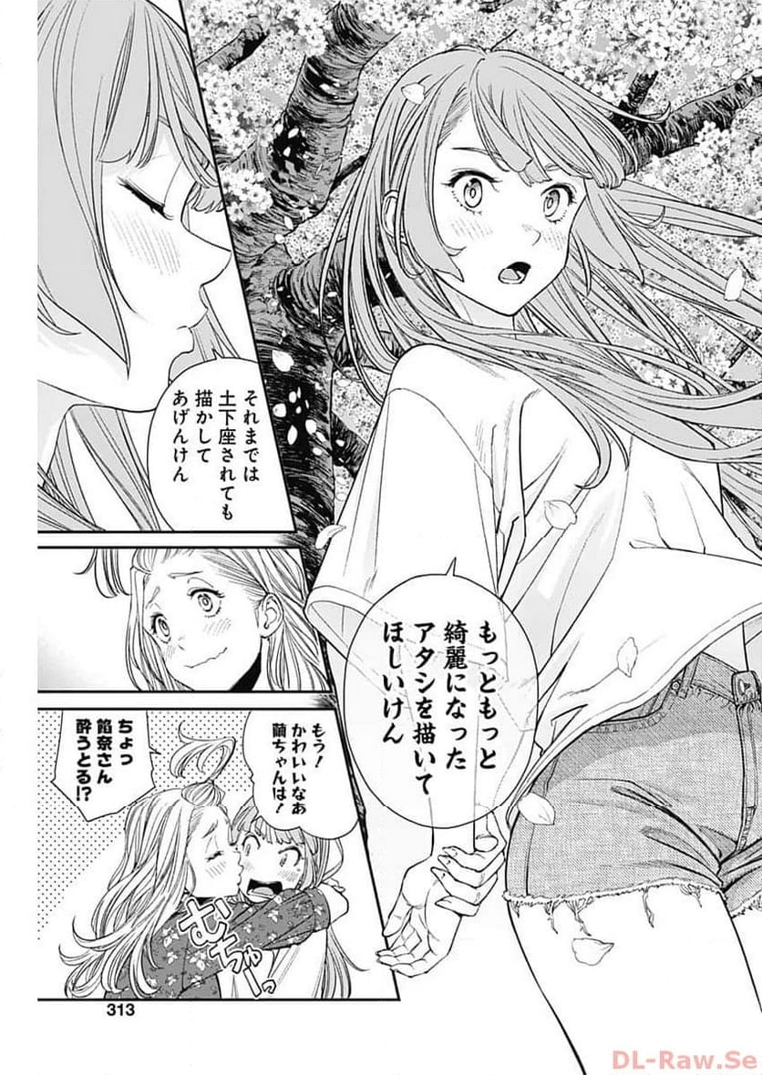 空をまとって 古味慎也 第15話 - Page 21