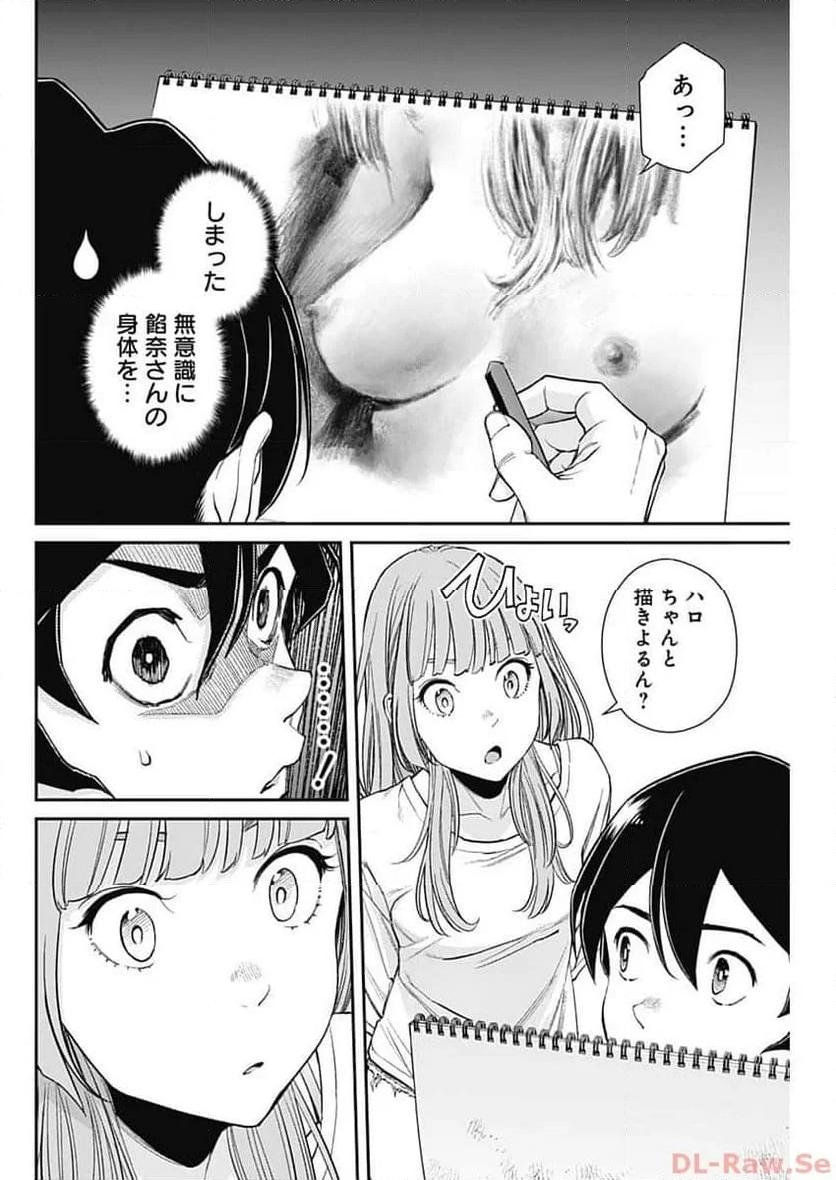 空をまとって 古味慎也 第15話 - Page 10