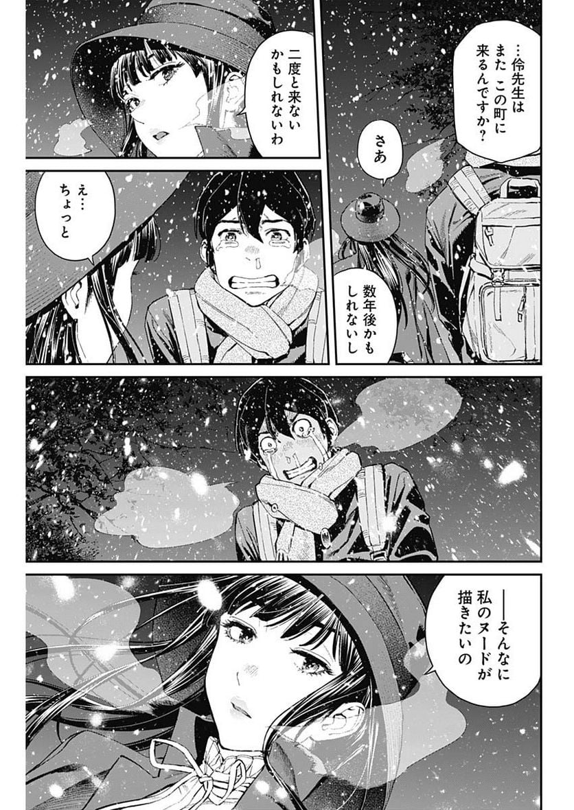 空をまとって 古味慎也 第5話 - Page 19