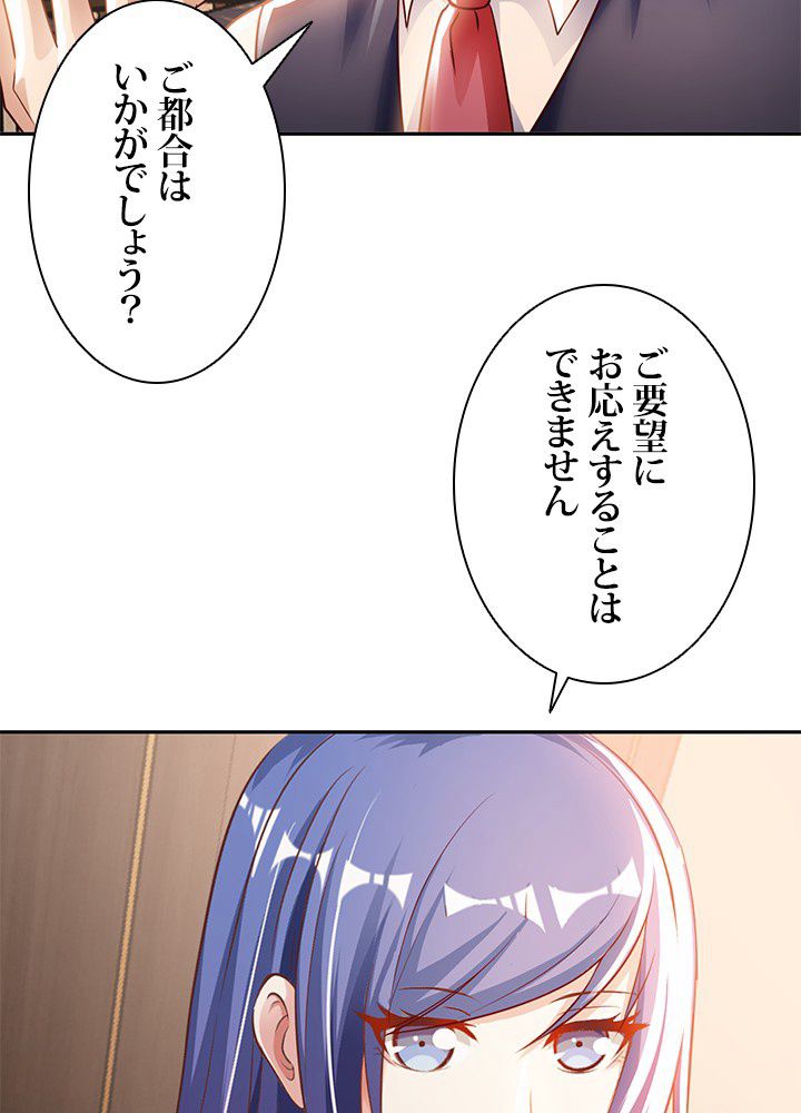 負け犬の俺が無敵神仙になるまで 第38話 - Page 25