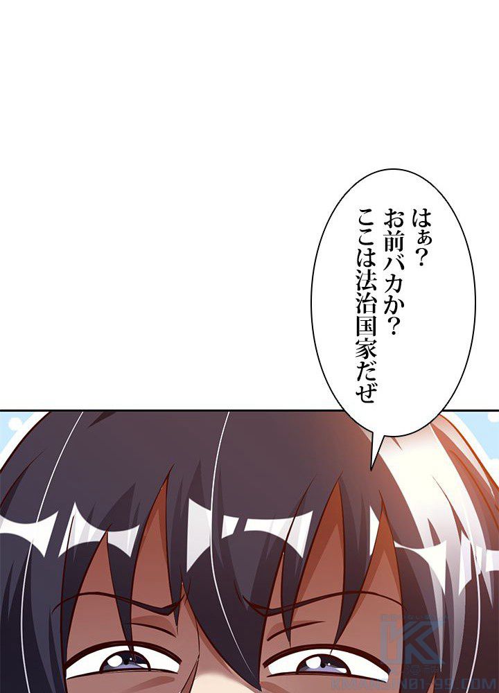 負け犬の俺が無敵神仙になるまで 第19話 - Page 68