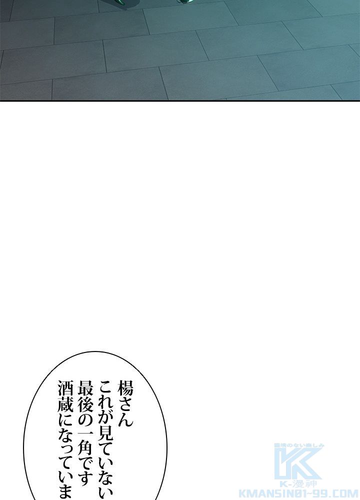 負け犬の俺が無敵神仙になるまで 第45話 - Page 50