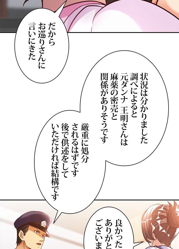 負け犬の俺が無敵神仙になるまで 第18話 - Page 22