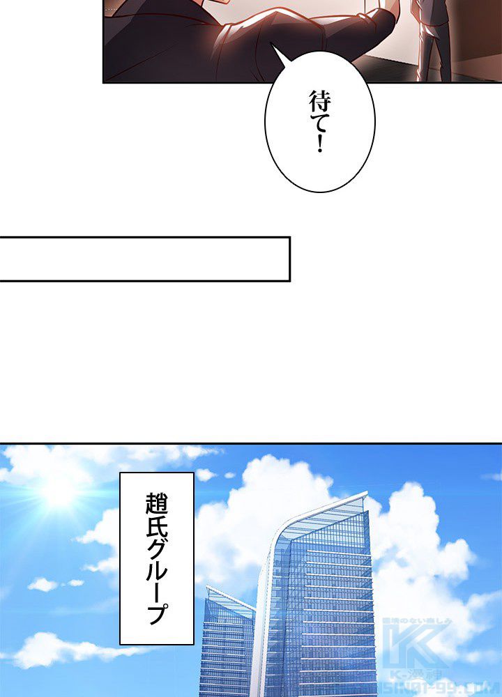 負け犬の俺が無敵神仙になるまで 第36話 - Page 26