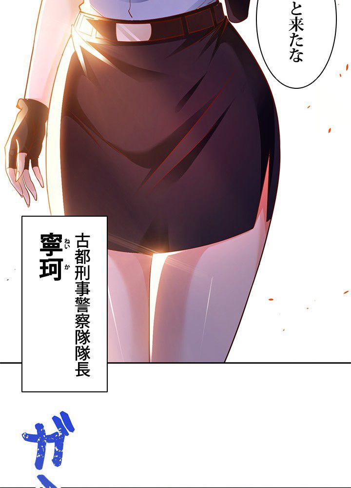 負け犬の俺が無敵神仙になるまで 第36話 - Page 31