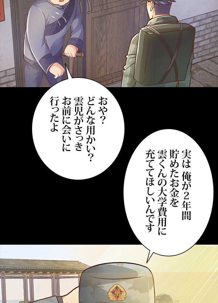 負け犬の俺が無敵神仙になるまで 第36話 - Page 10