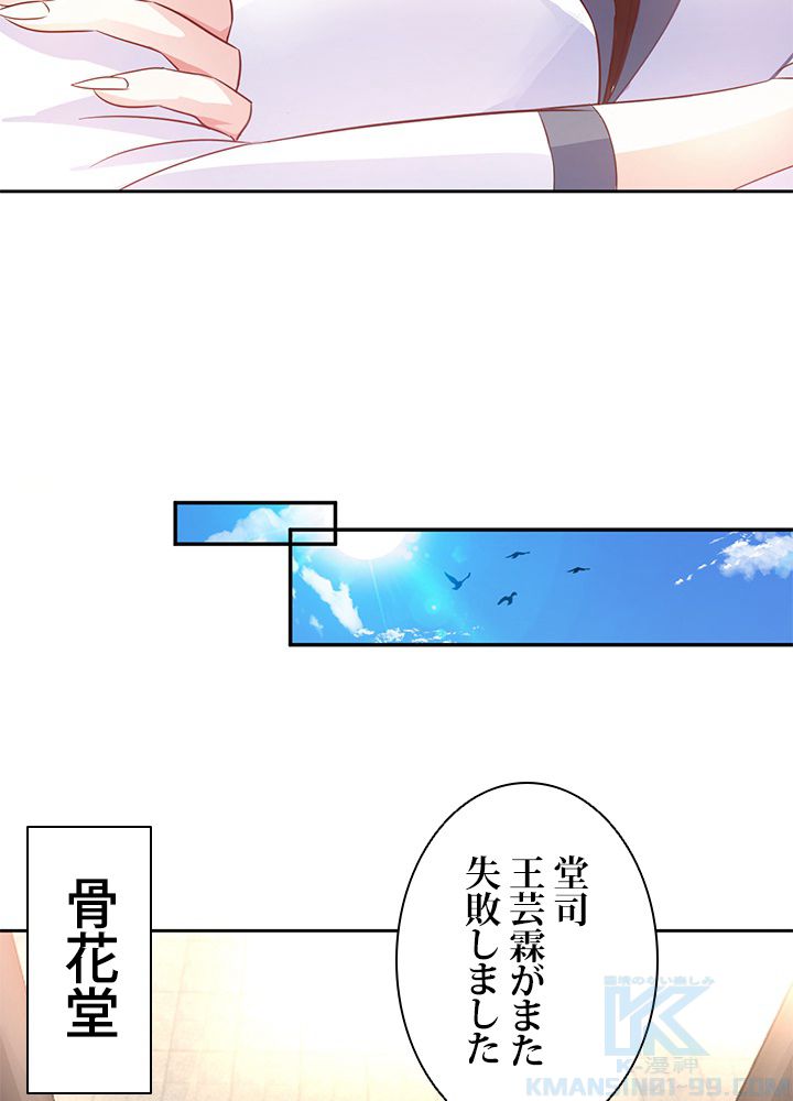 負け犬の俺が無敵神仙になるまで 第39話 - Page 44