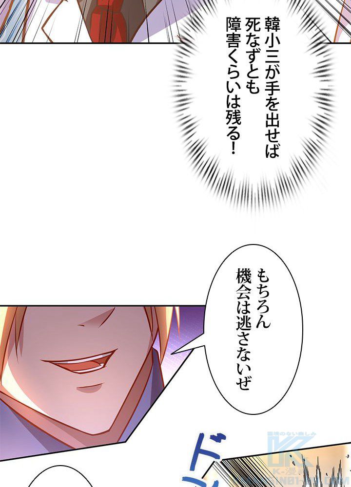 負け犬の俺が無敵神仙になるまで 第11話 - Page 41