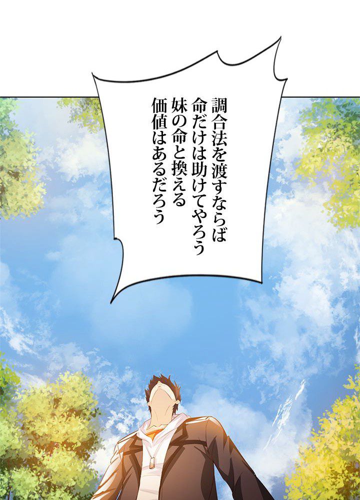 負け犬の俺が無敵神仙になるまで 第29話 - Page 37