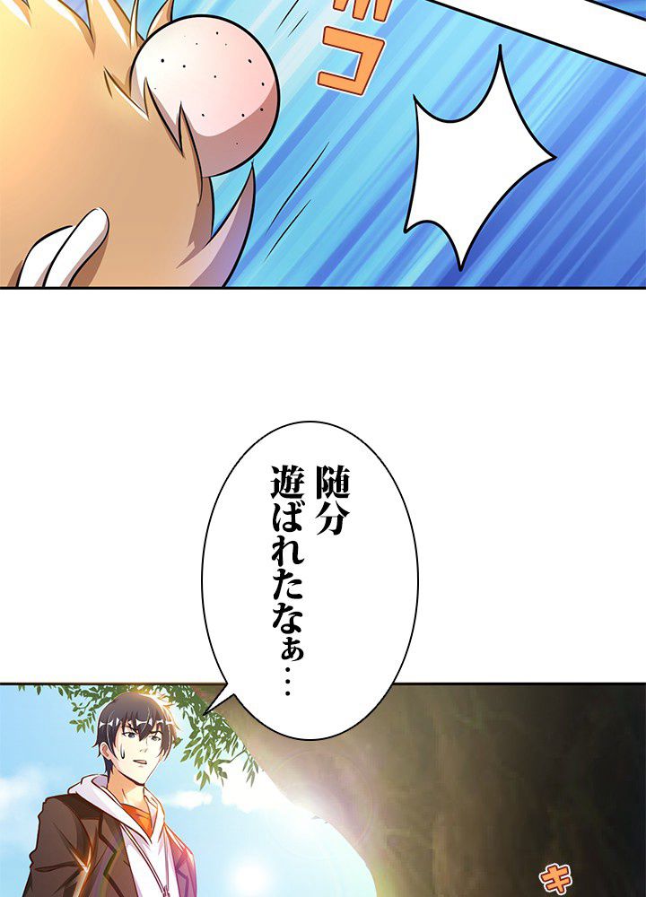 負け犬の俺が無敵神仙になるまで 第31話 - Page 24