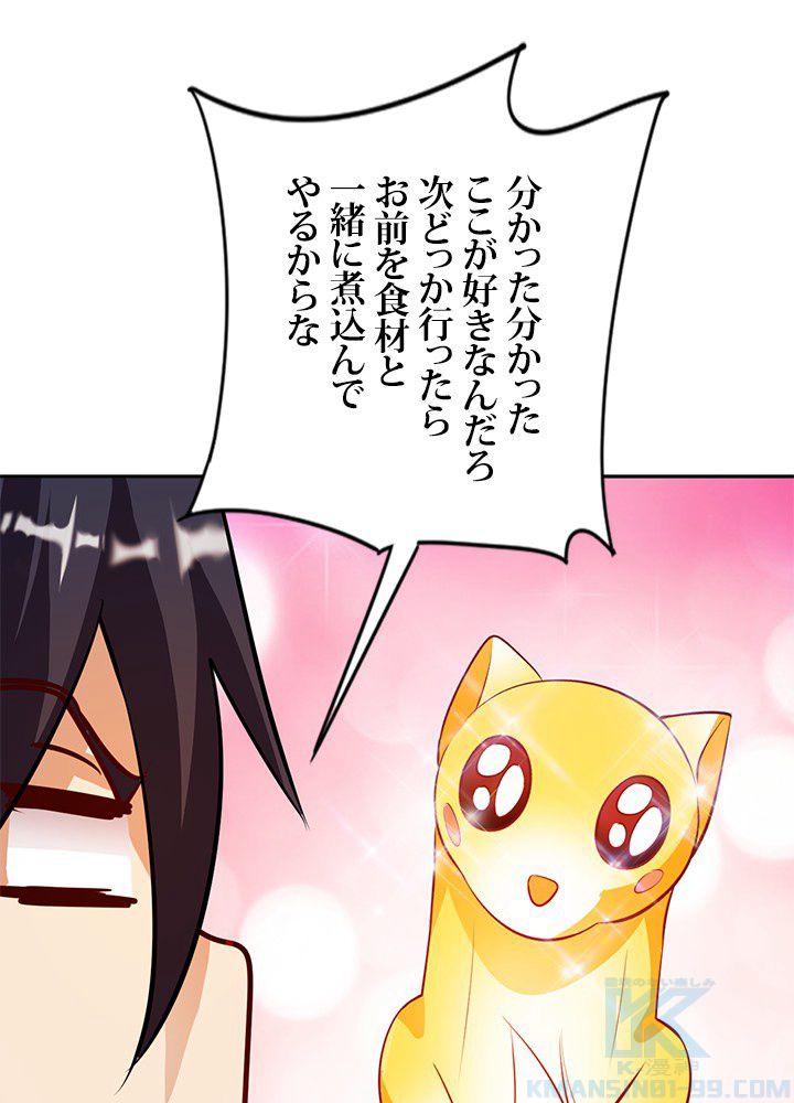 負け犬の俺が無敵神仙になるまで 第31話 - Page 8