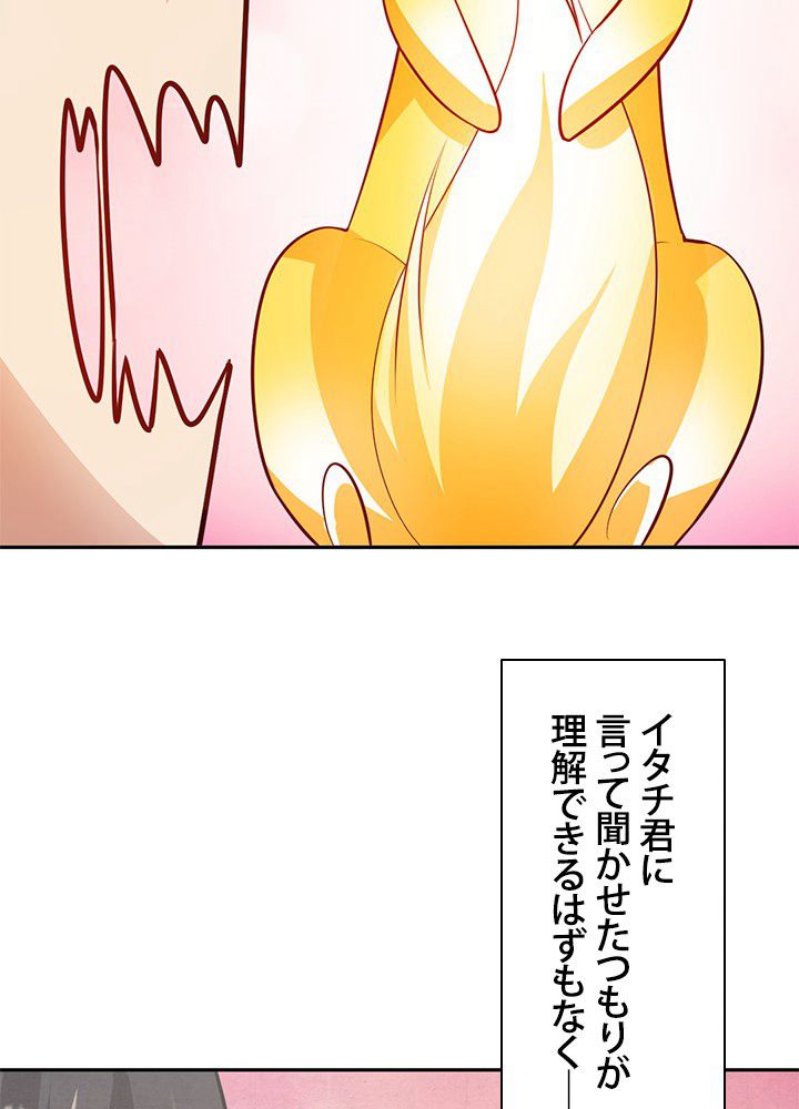 負け犬の俺が無敵神仙になるまで 第31話 - Page 9