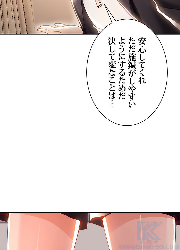 負け犬の俺が無敵神仙になるまで 第43話 - Page 41