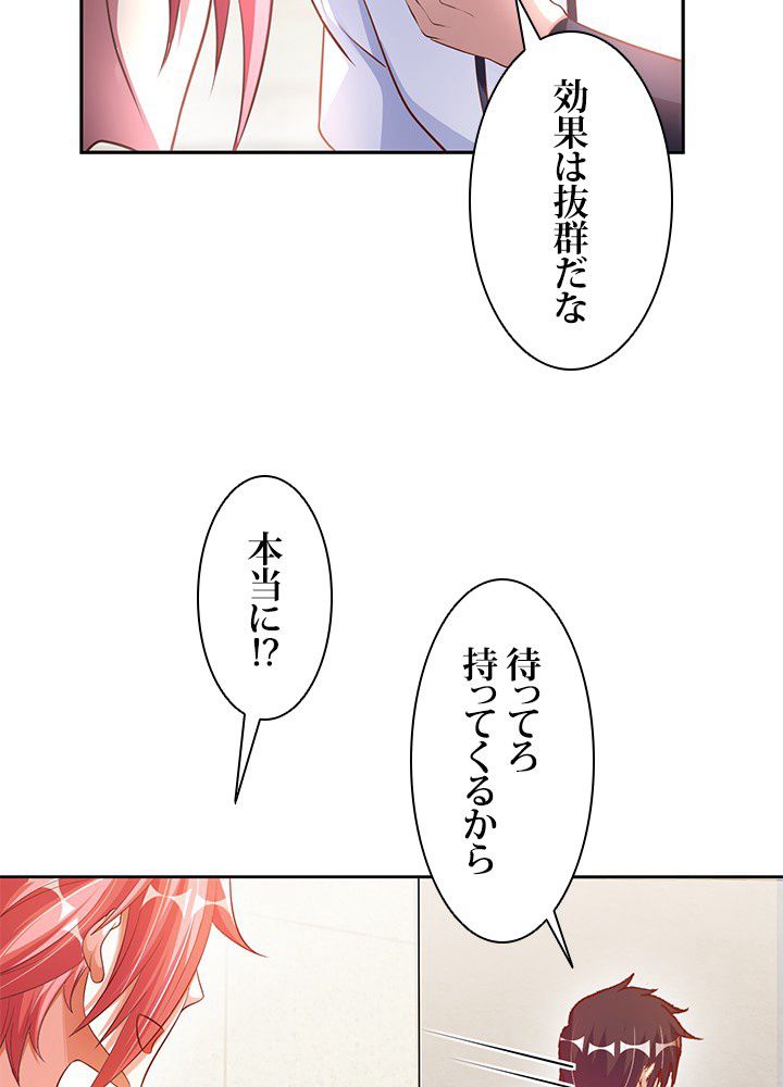 負け犬の俺が無敵神仙になるまで 第7話 - Page 27