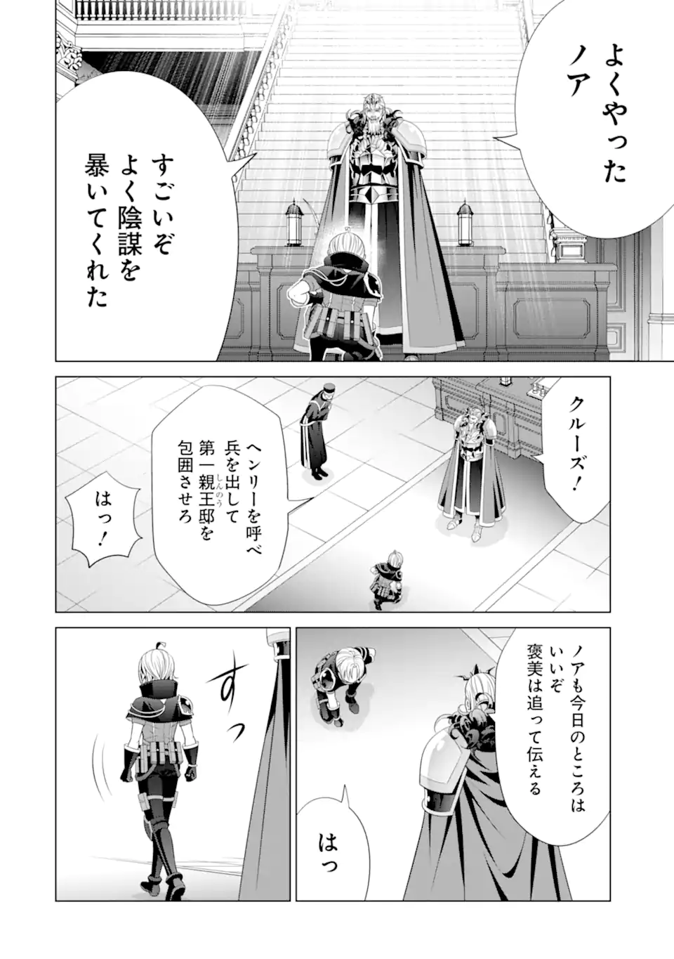 貴族転生 ～恵まれた生まれから最強の力を得る～ - 第16.2話 - Page 12