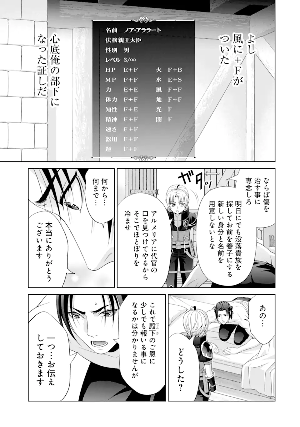 貴族転生 ～恵まれた生まれから最強の力を得る～ 第16.2話 - Page 5