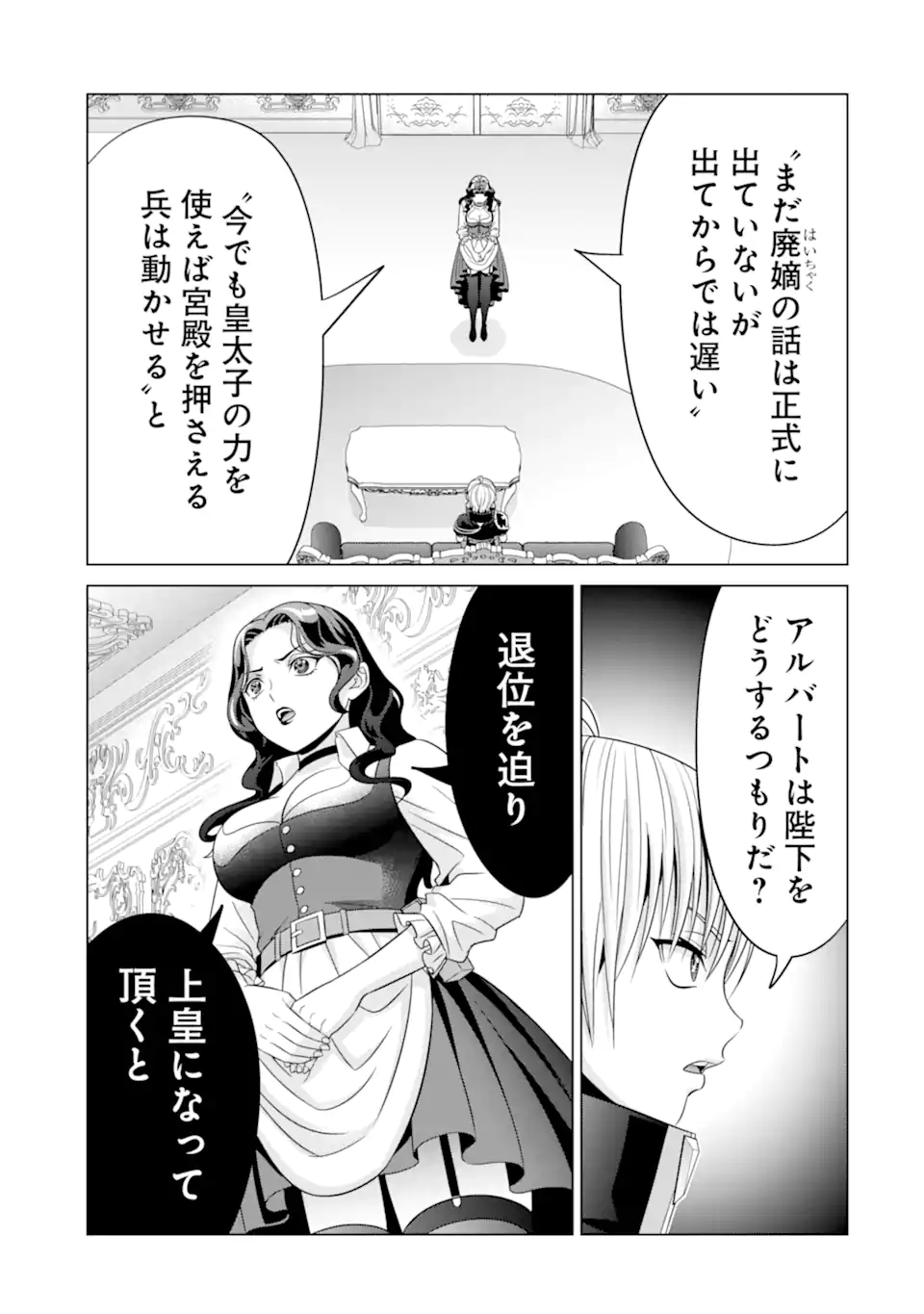 貴族転生 ～恵まれた生まれから最強の力を得る～ - 第20.1話 - Page 5