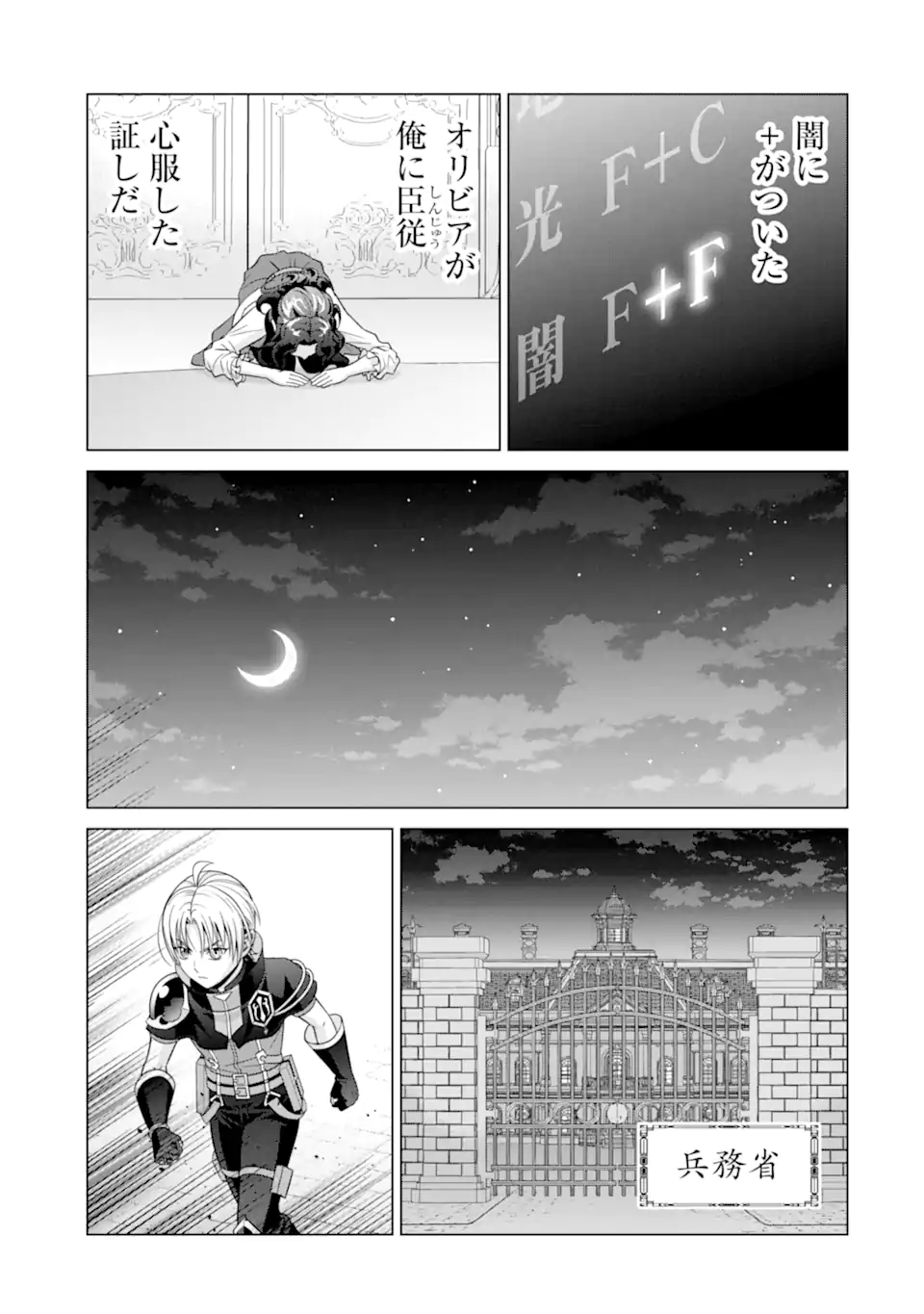 貴族転生 ～恵まれた生まれから最強の力を得る～ 第20.1話 - Page 9