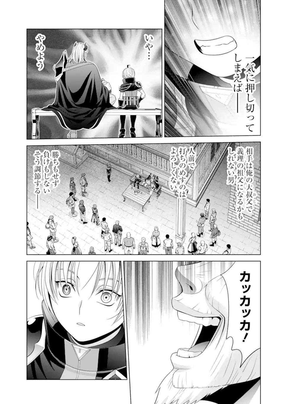 貴族転生 ～恵まれた生まれから最強の力を得る～ 第18.1話 - Page 11