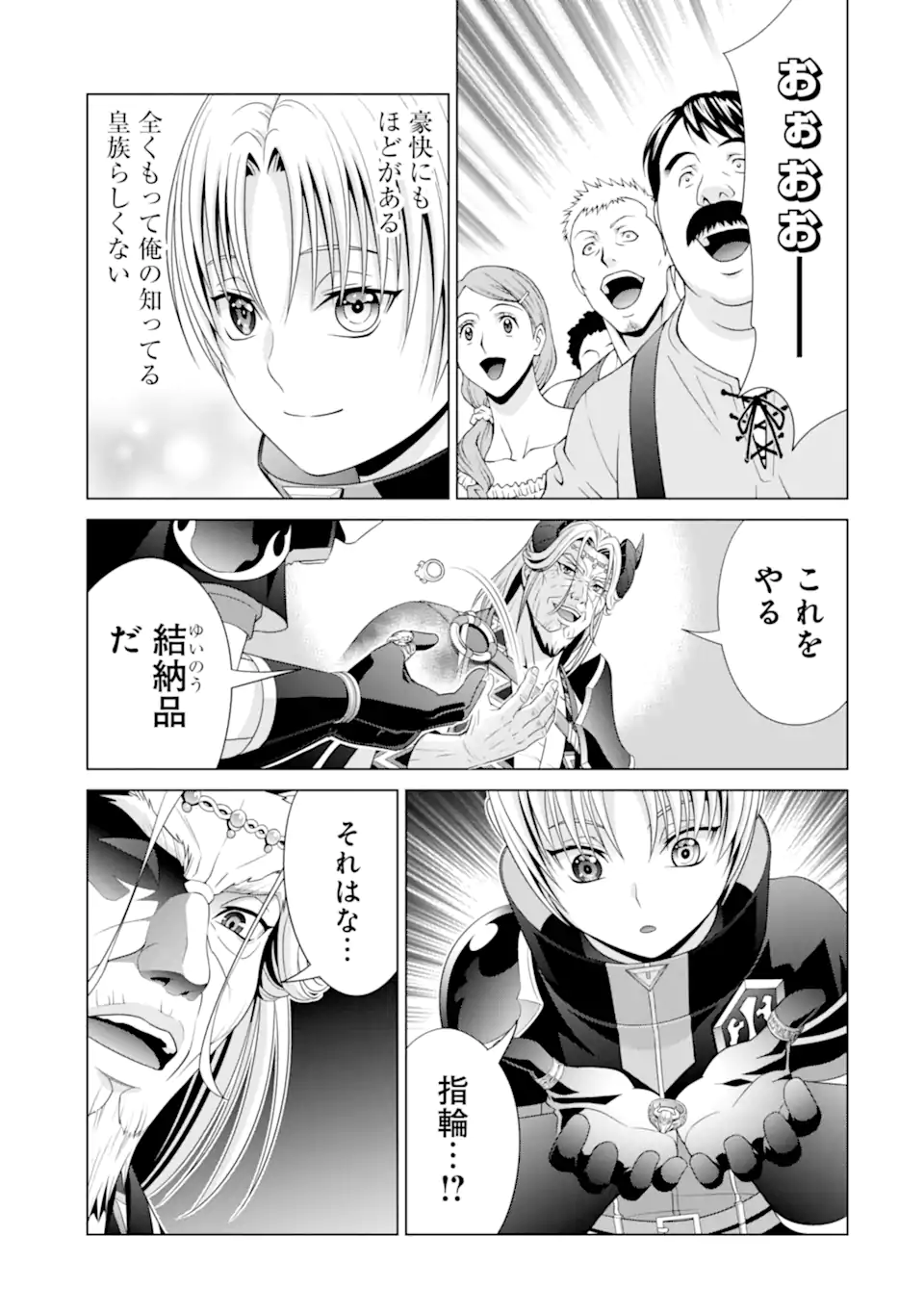 貴族転生 ～恵まれた生まれから最強の力を得る～ 第18.1話 - Page 15