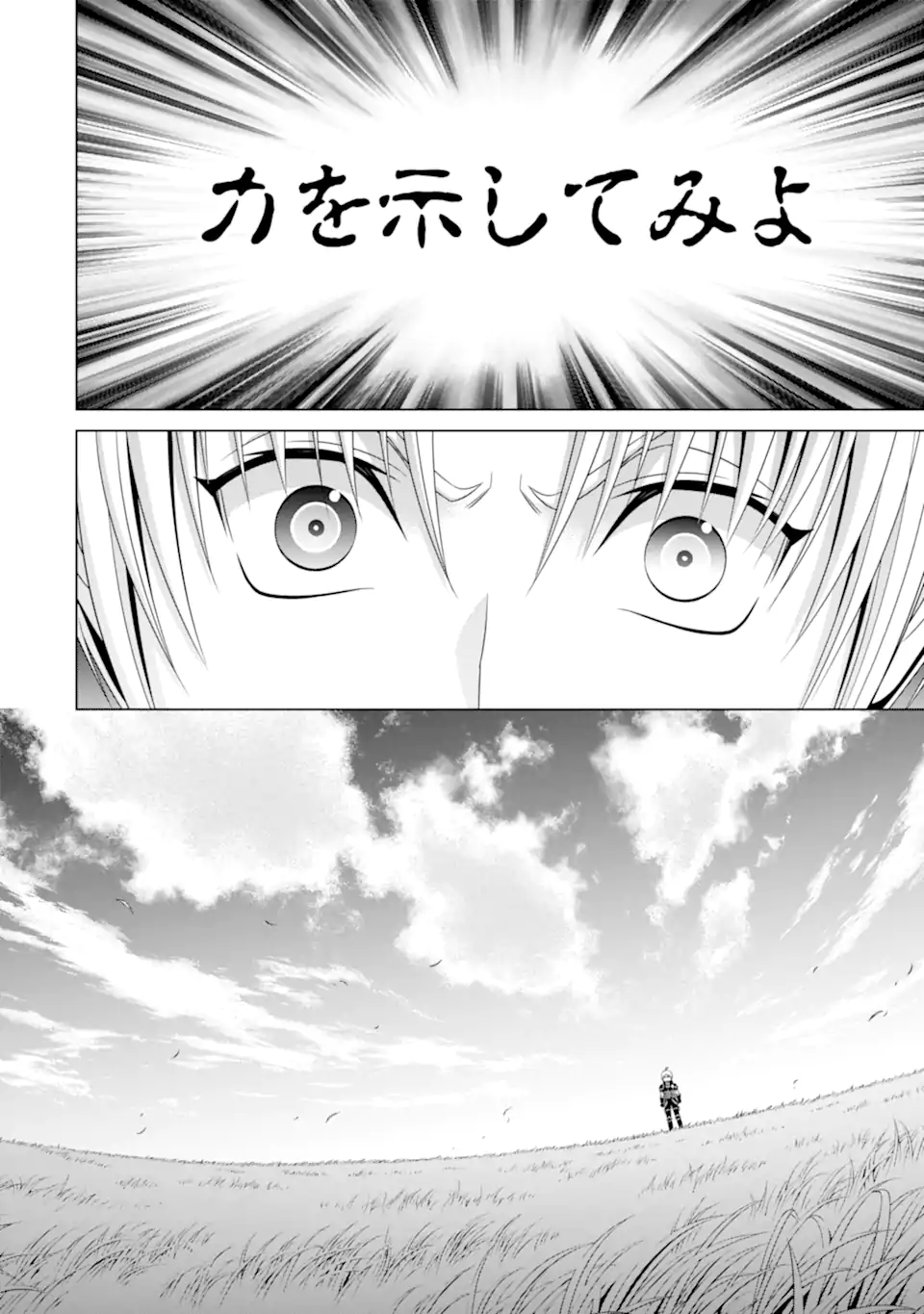 貴族転生 ～恵まれた生まれから最強の力を得る～ - 第18.1話 - Page 16