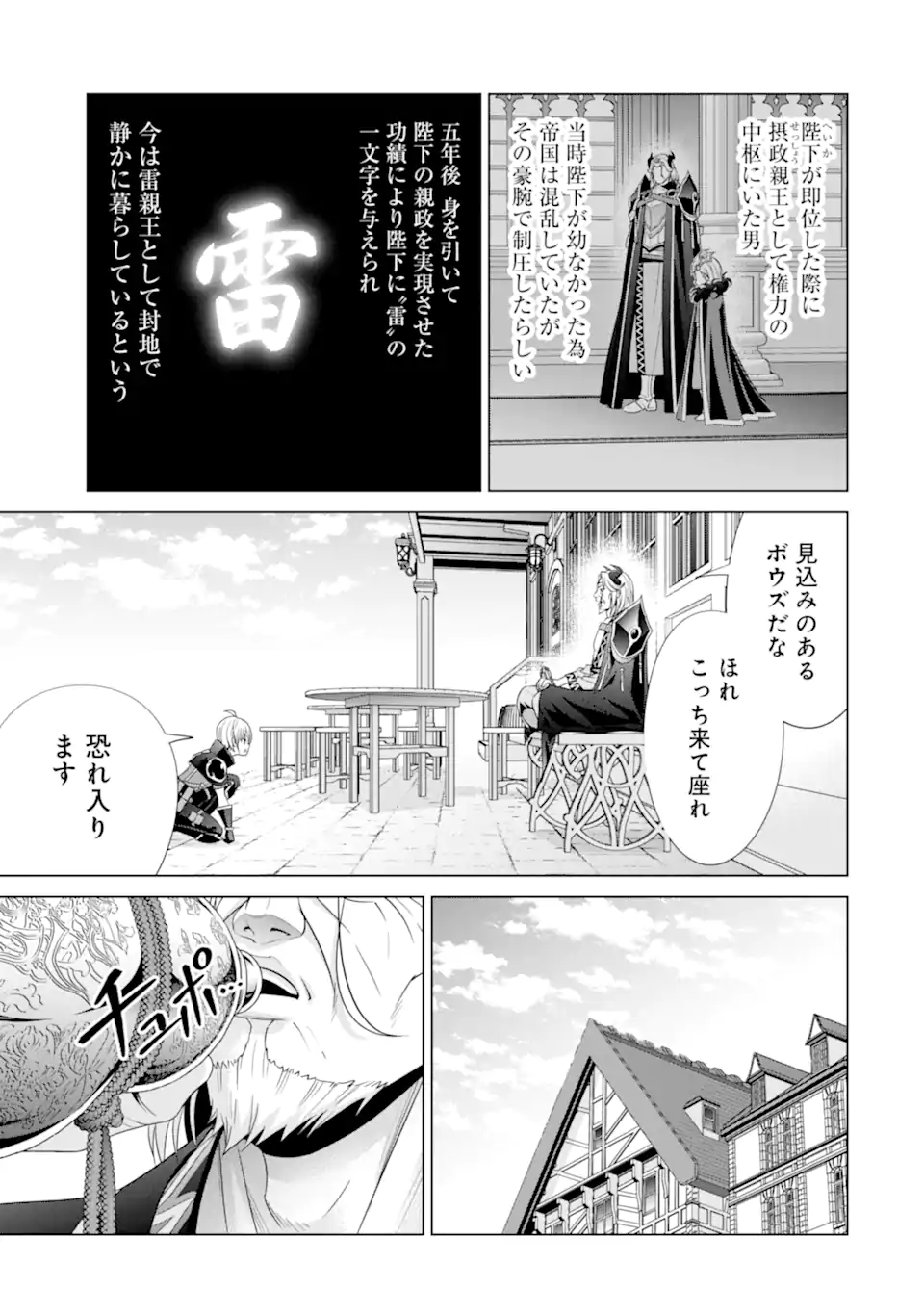 貴族転生 ～恵まれた生まれから最強の力を得る～ 第18.1話 - Page 3