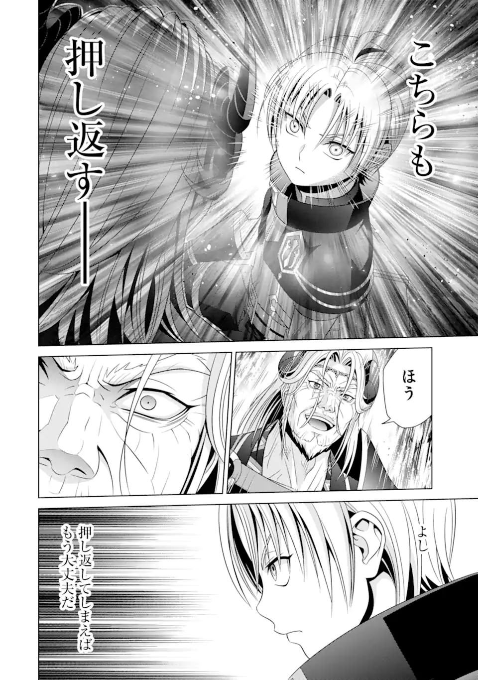 貴族転生 ～恵まれた生まれから最強の力を得る～ 第18.1話 - Page 10