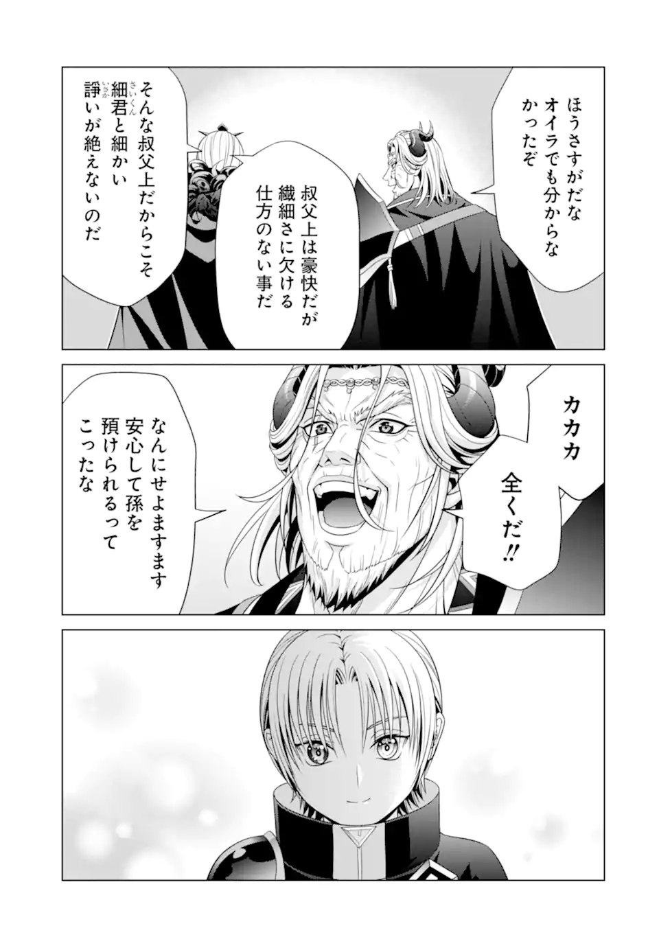 貴族転生 ～恵まれた生まれから最強の力を得る～ - 第19.1話 - Page 9