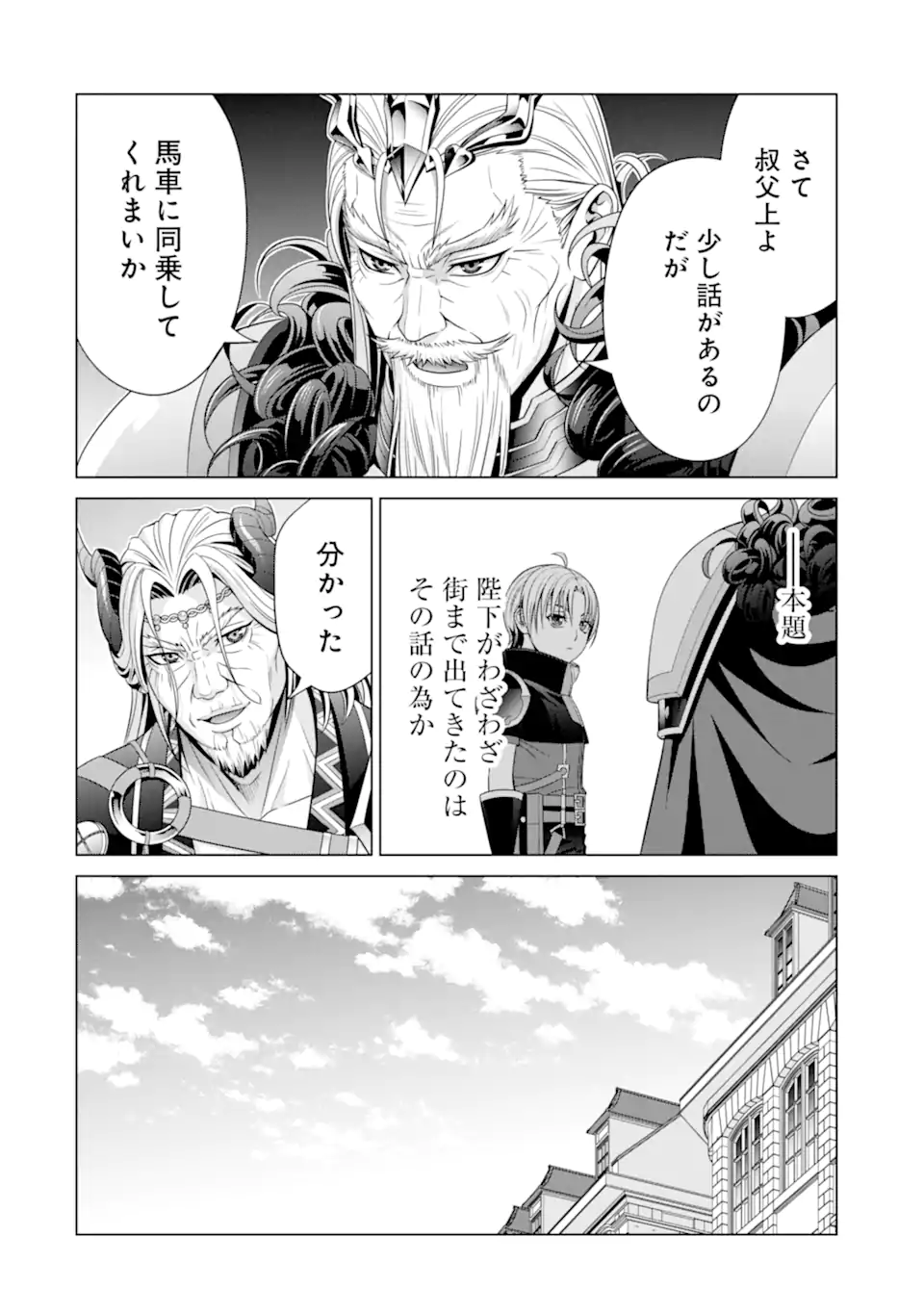 貴族転生 ～恵まれた生まれから最強の力を得る～ 第19.1話 - Page 10