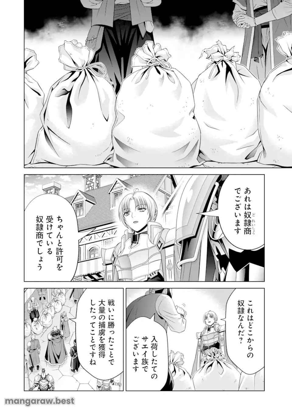 貴族転生 ～恵まれた生まれから最強の力を得る～ - 第31.1話 - Page 10