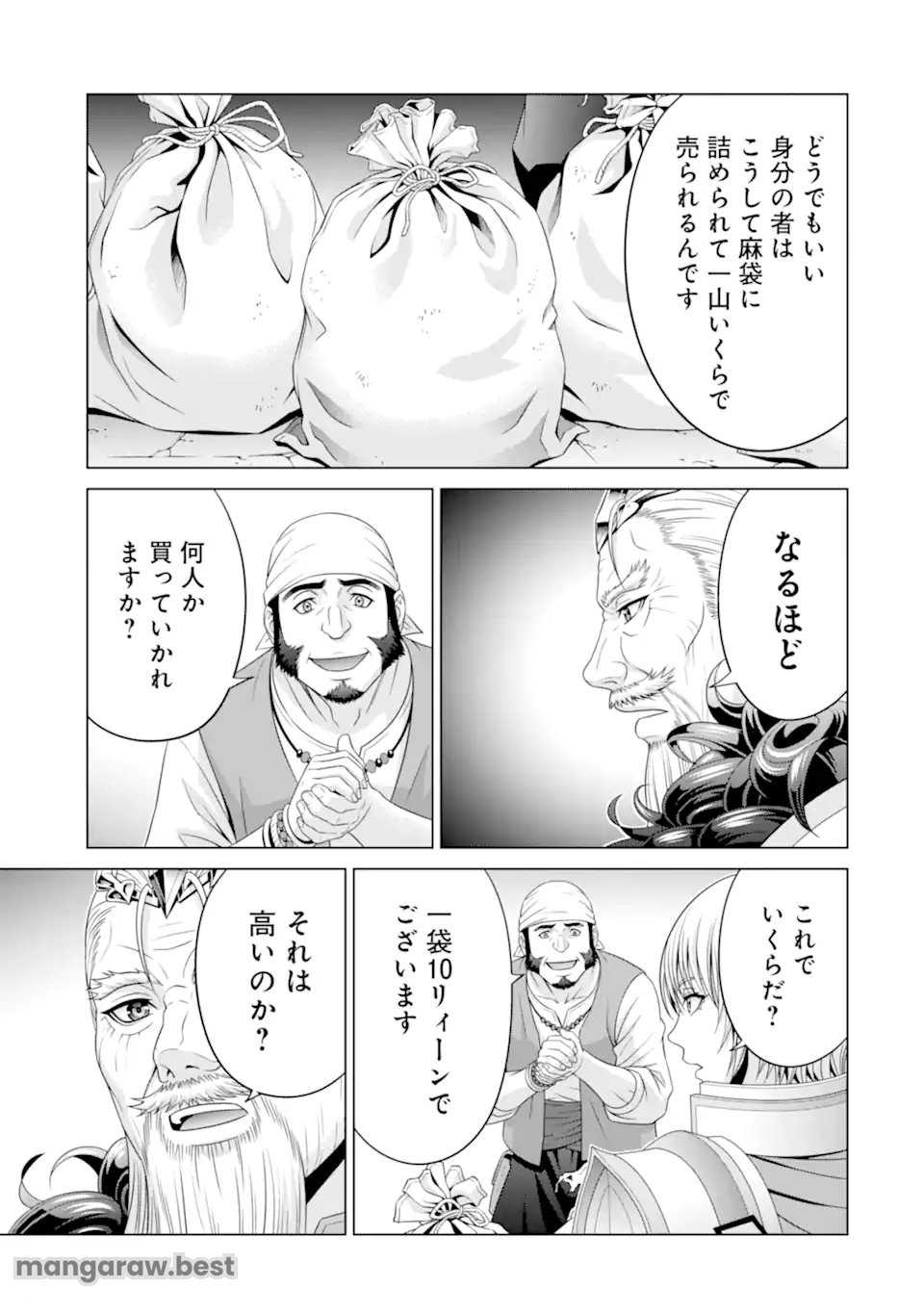 貴族転生 ～恵まれた生まれから最強の力を得る～ - 第31.1話 - Page 11