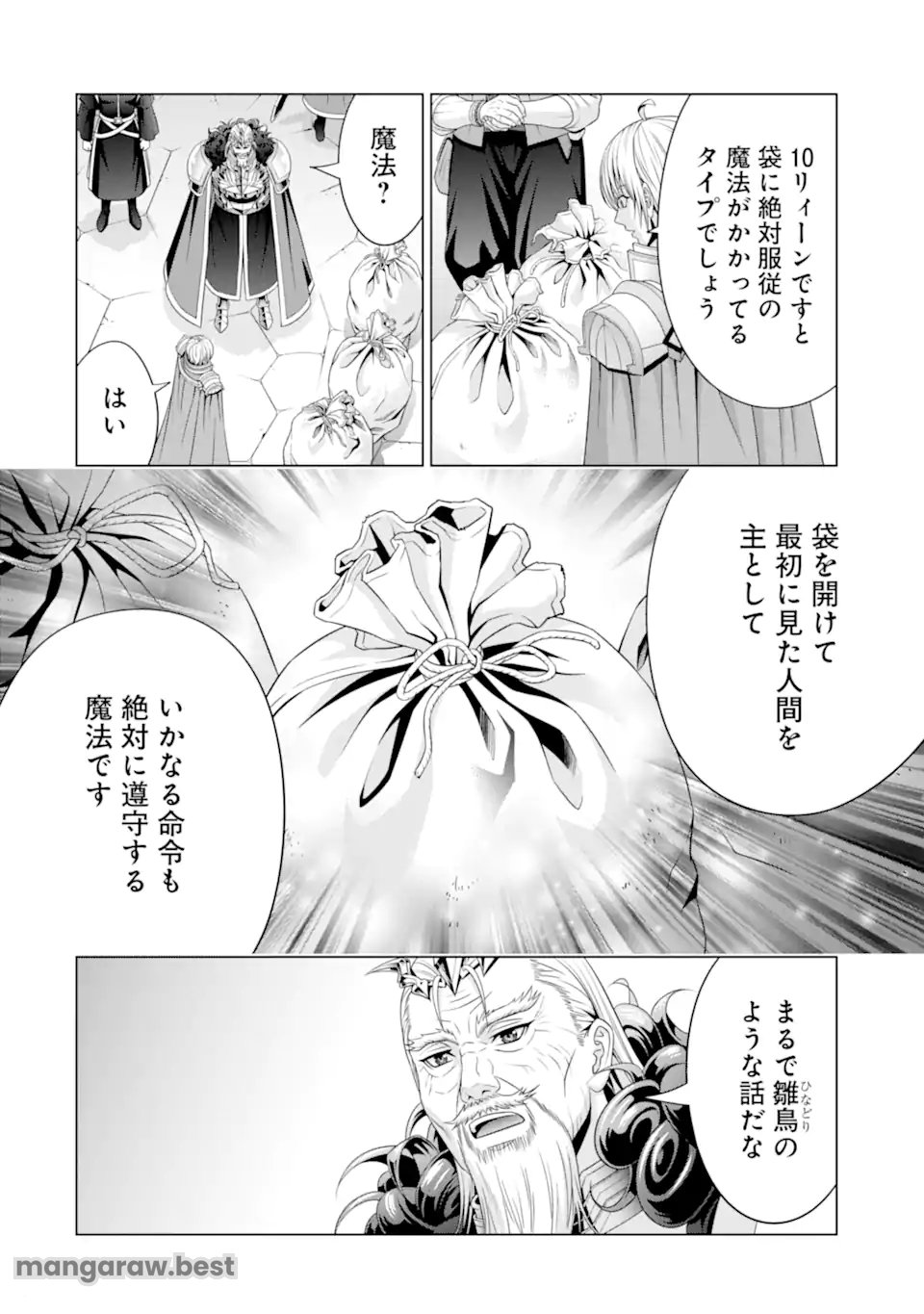 貴族転生 ～恵まれた生まれから最強の力を得る～ - 第31.1話 - Page 12