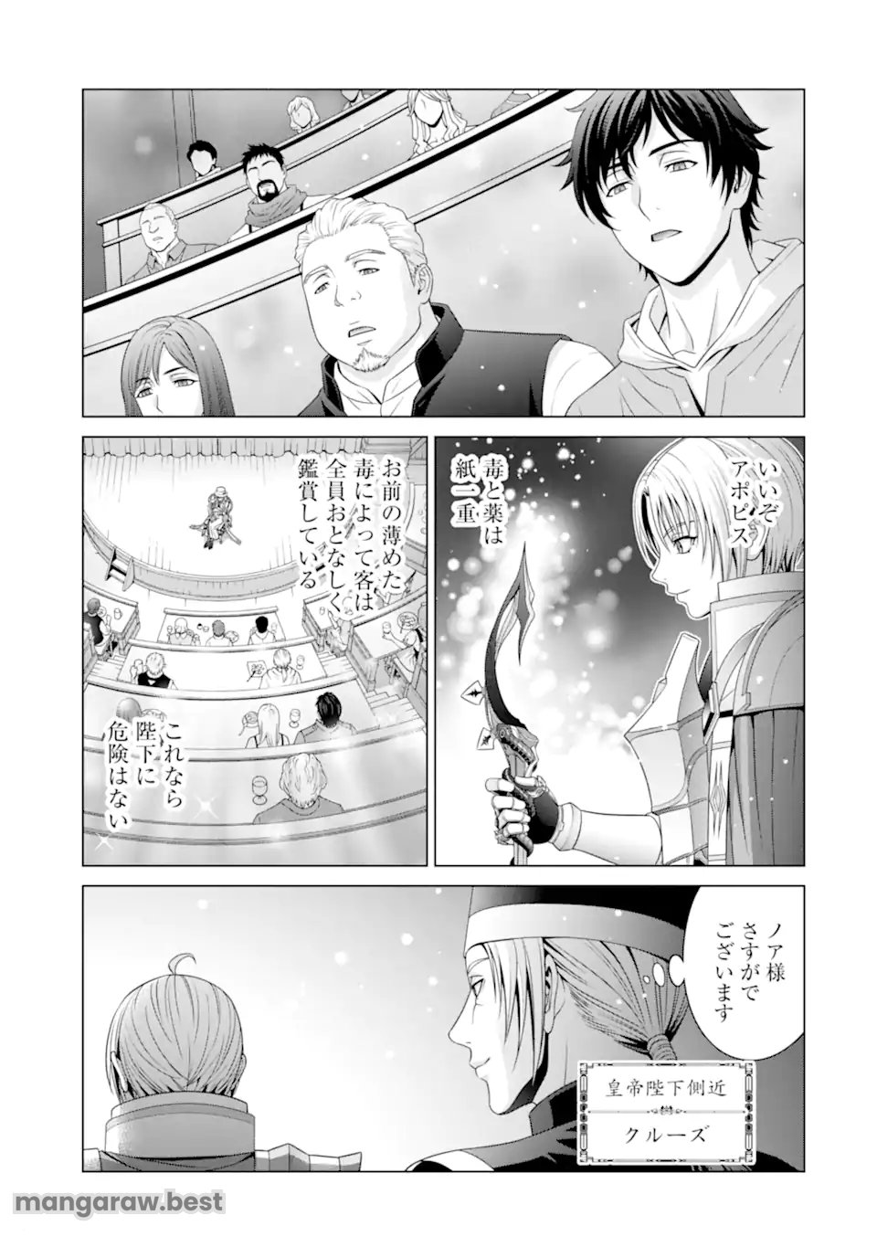 貴族転生 ～恵まれた生まれから最強の力を得る～ 第31.1話 - Page 3