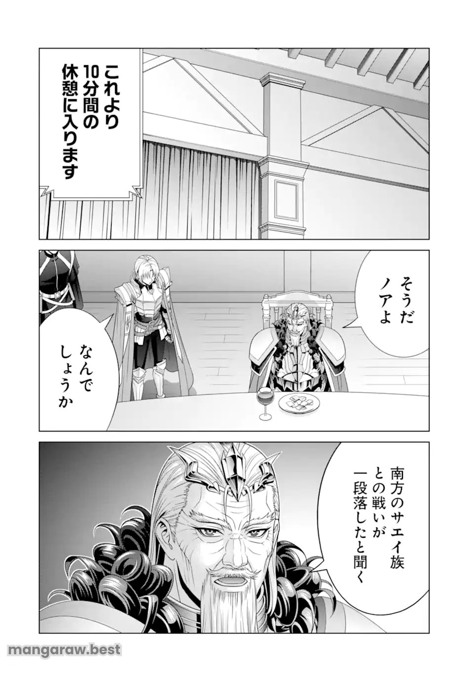 貴族転生 ～恵まれた生まれから最強の力を得る～ - 第31.1話 - Page 4