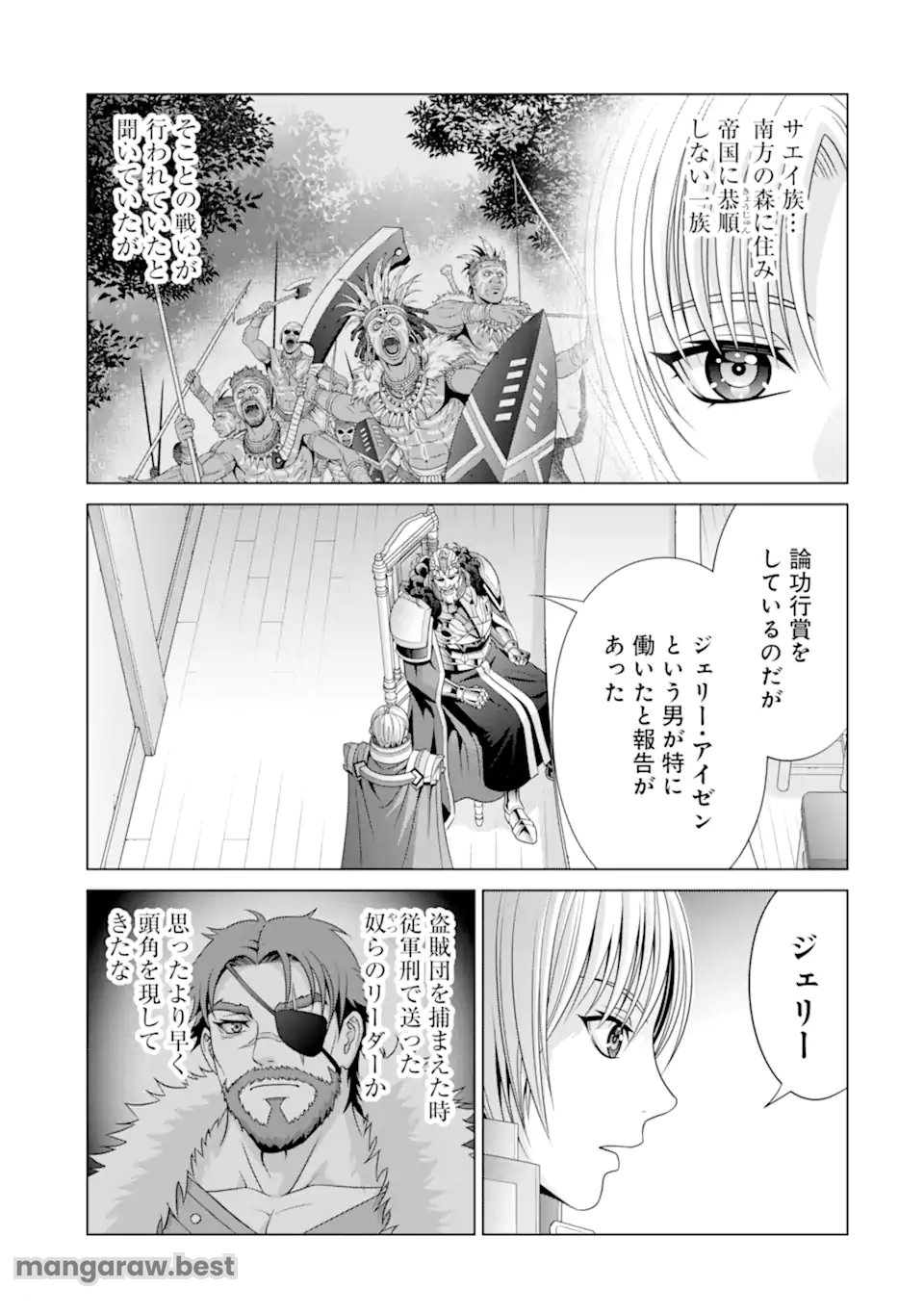 貴族転生 ～恵まれた生まれから最強の力を得る～ 第31.1話 - Page 5