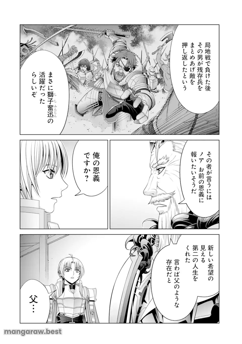 貴族転生 ～恵まれた生まれから最強の力を得る～ - 第31.1話 - Page 6