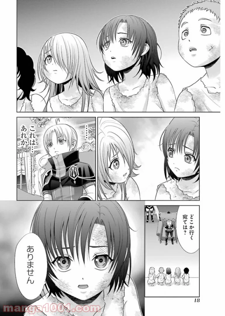 貴族転生 ～恵まれた生まれから最強の力を得る～ - 第10話 - Page 16