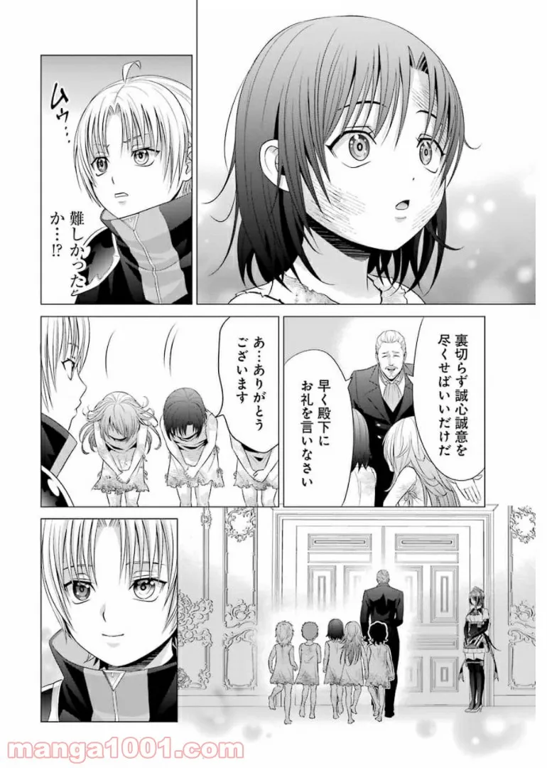 貴族転生 ～恵まれた生まれから最強の力を得る～ - 第10話 - Page 20